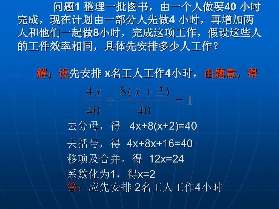 解一元一次方程二去分母2_第5页