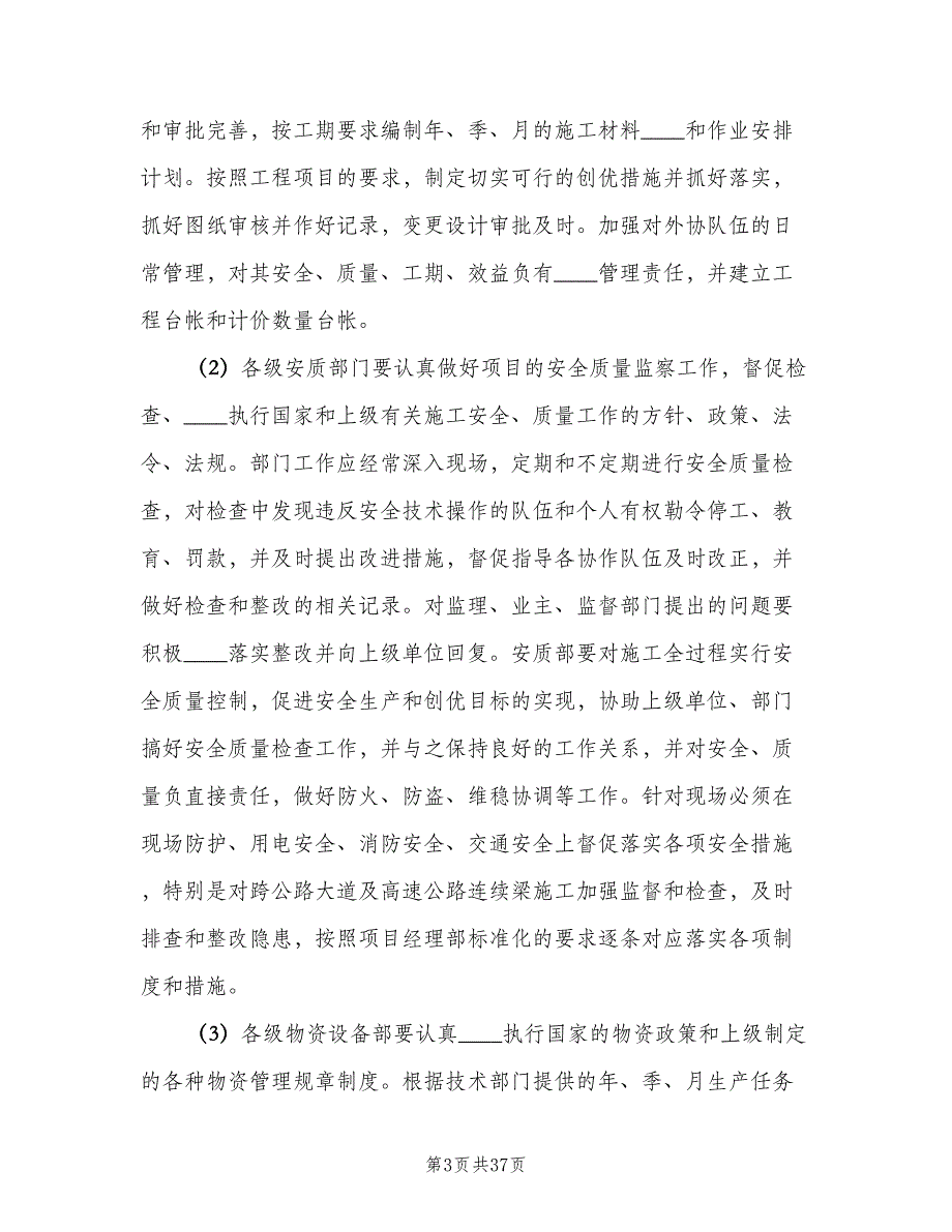 质量标准化管理机构和实施计划（四篇）_第3页