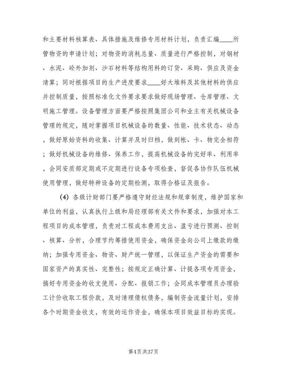 质量标准化管理机构和实施计划（四篇）_第4页