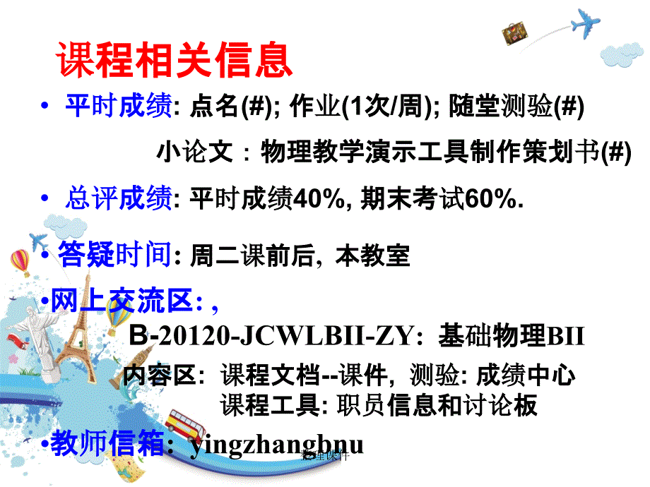 基础物理学课件_第2页