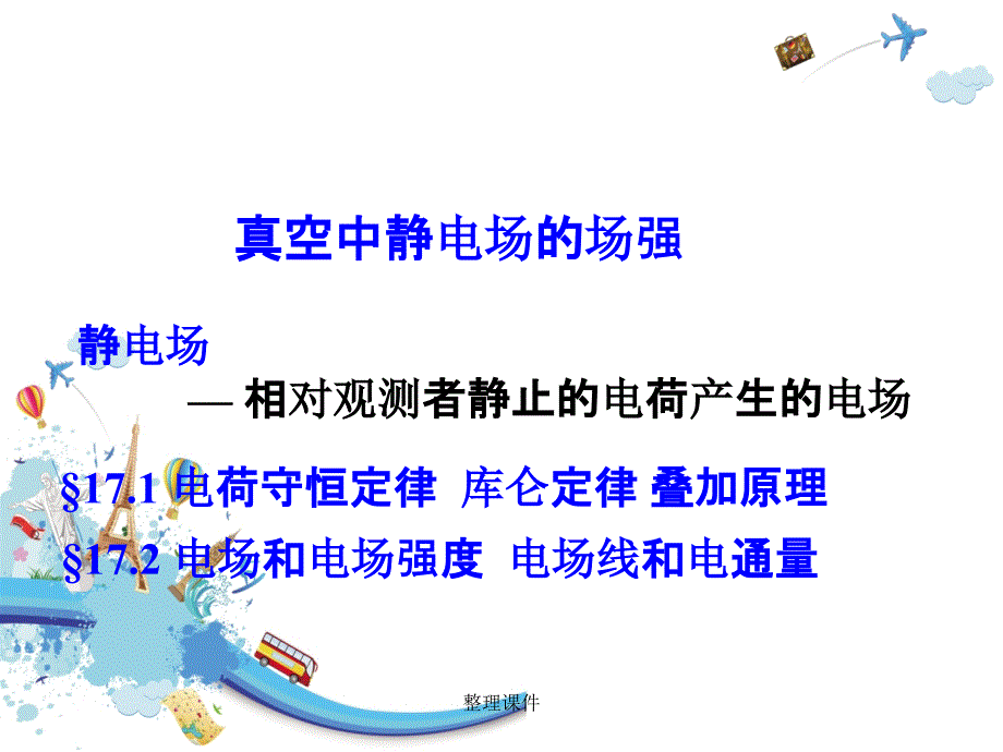 基础物理学课件_第4页