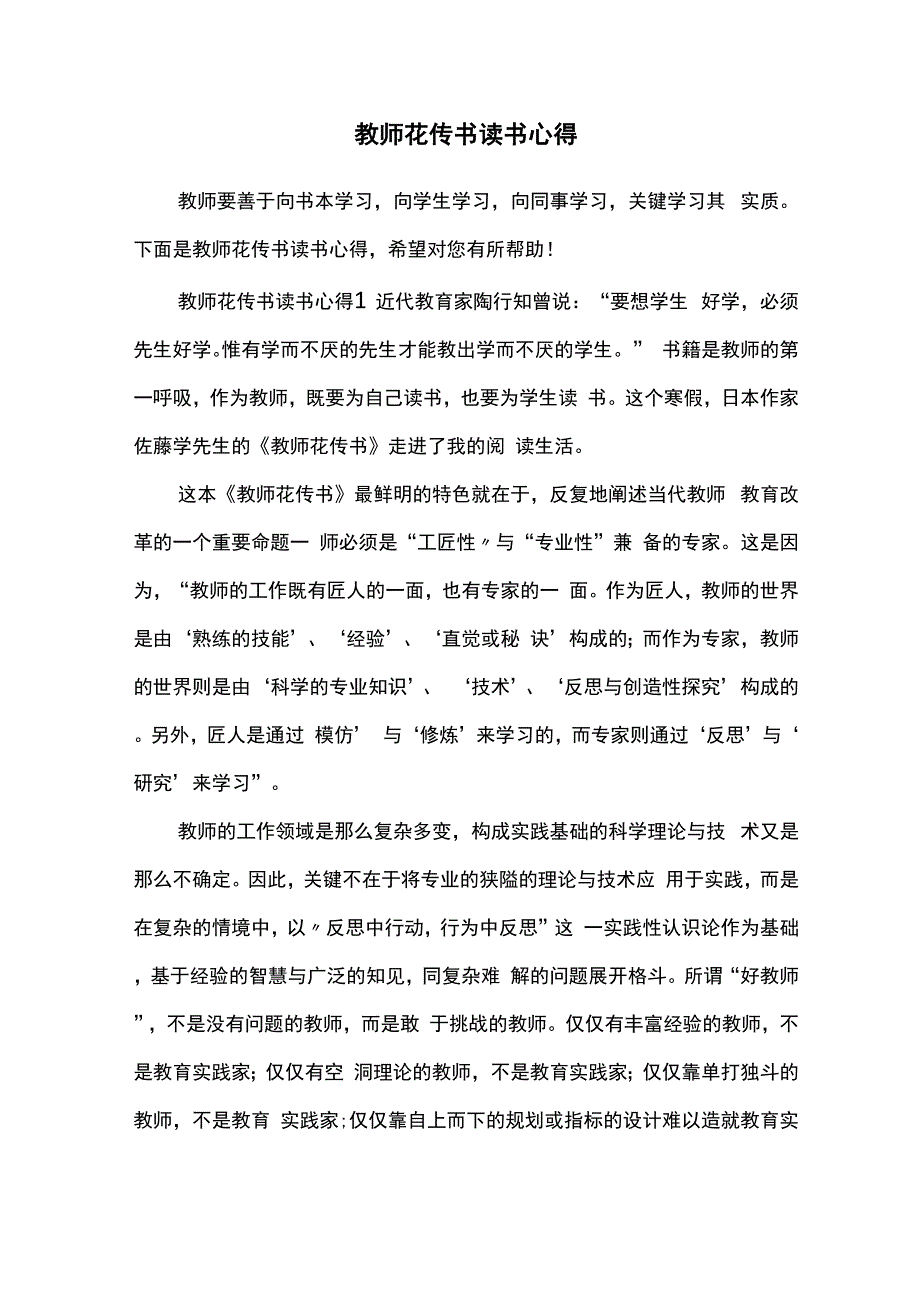 教师花传书读书心得_第1页