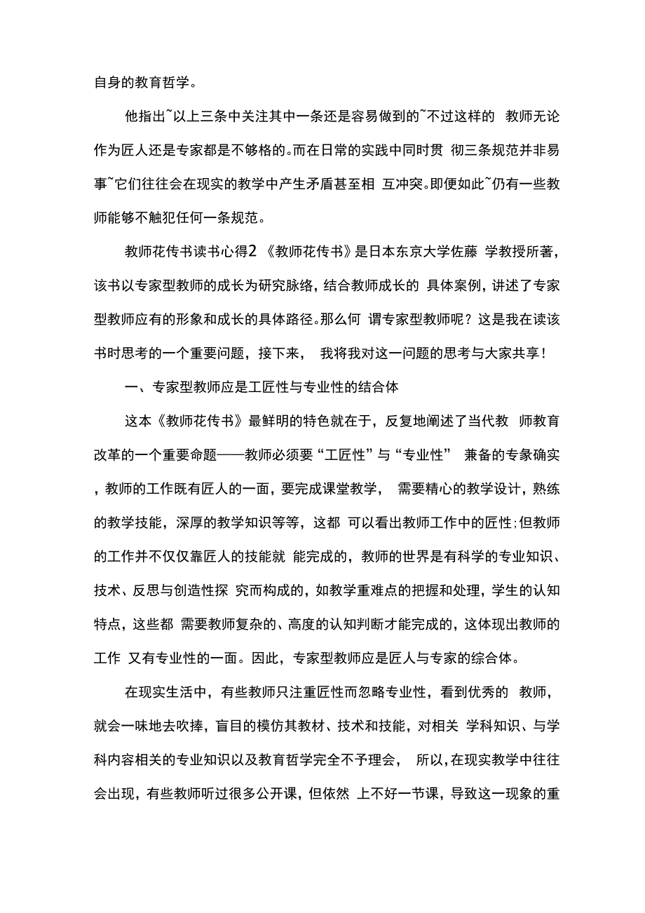 教师花传书读书心得_第3页