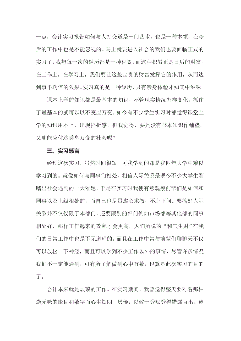 会计大学生实习报告合集7篇_第4页