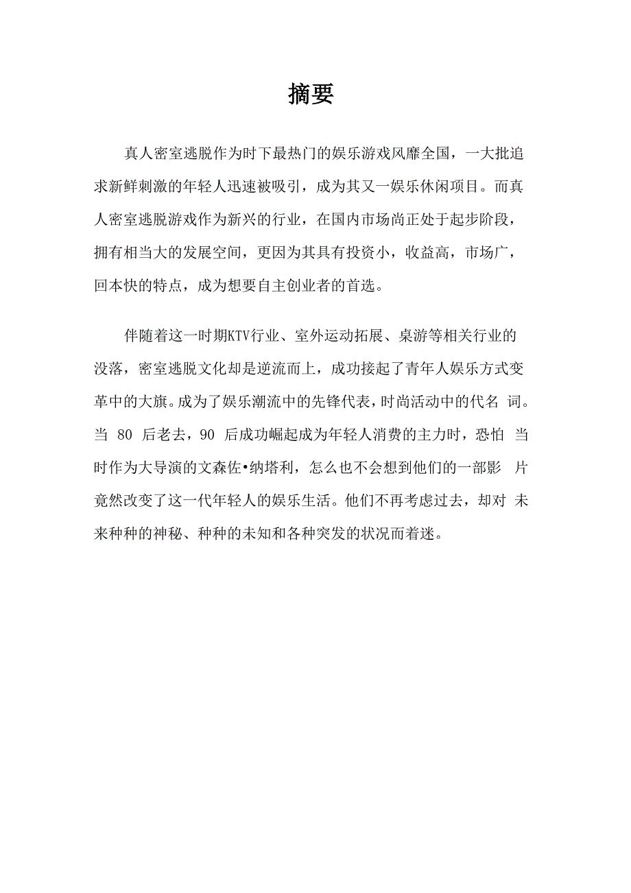 创新创业项目计划书资料_第4页