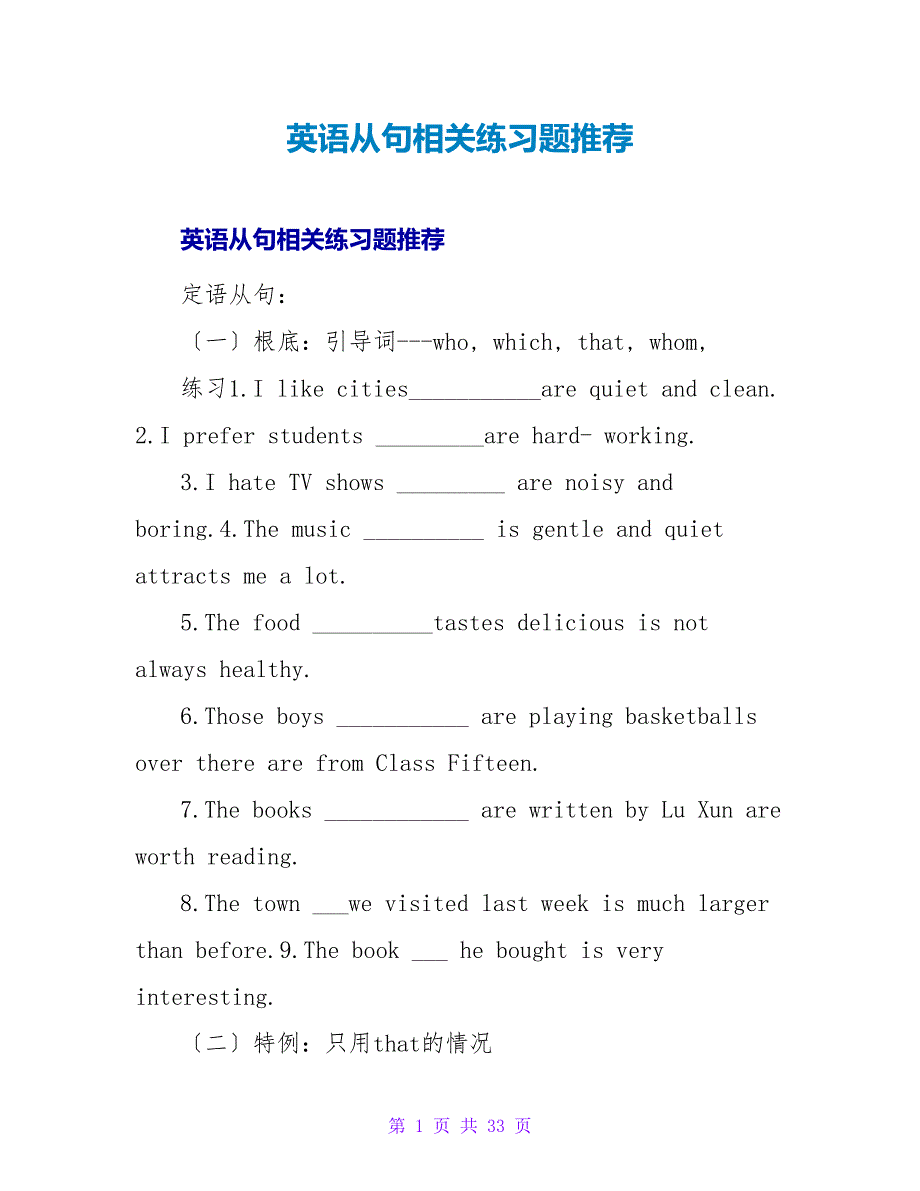 英语从句相关练习题推荐.doc_第1页