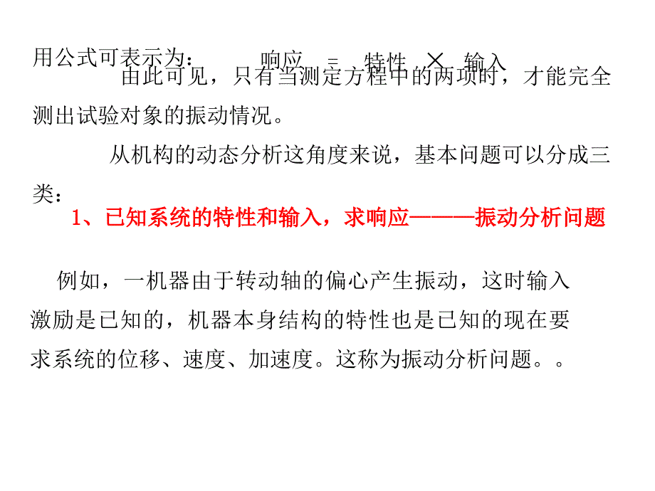 模态测试试验PPT课件_第3页