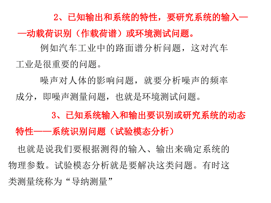 模态测试试验PPT课件_第4页