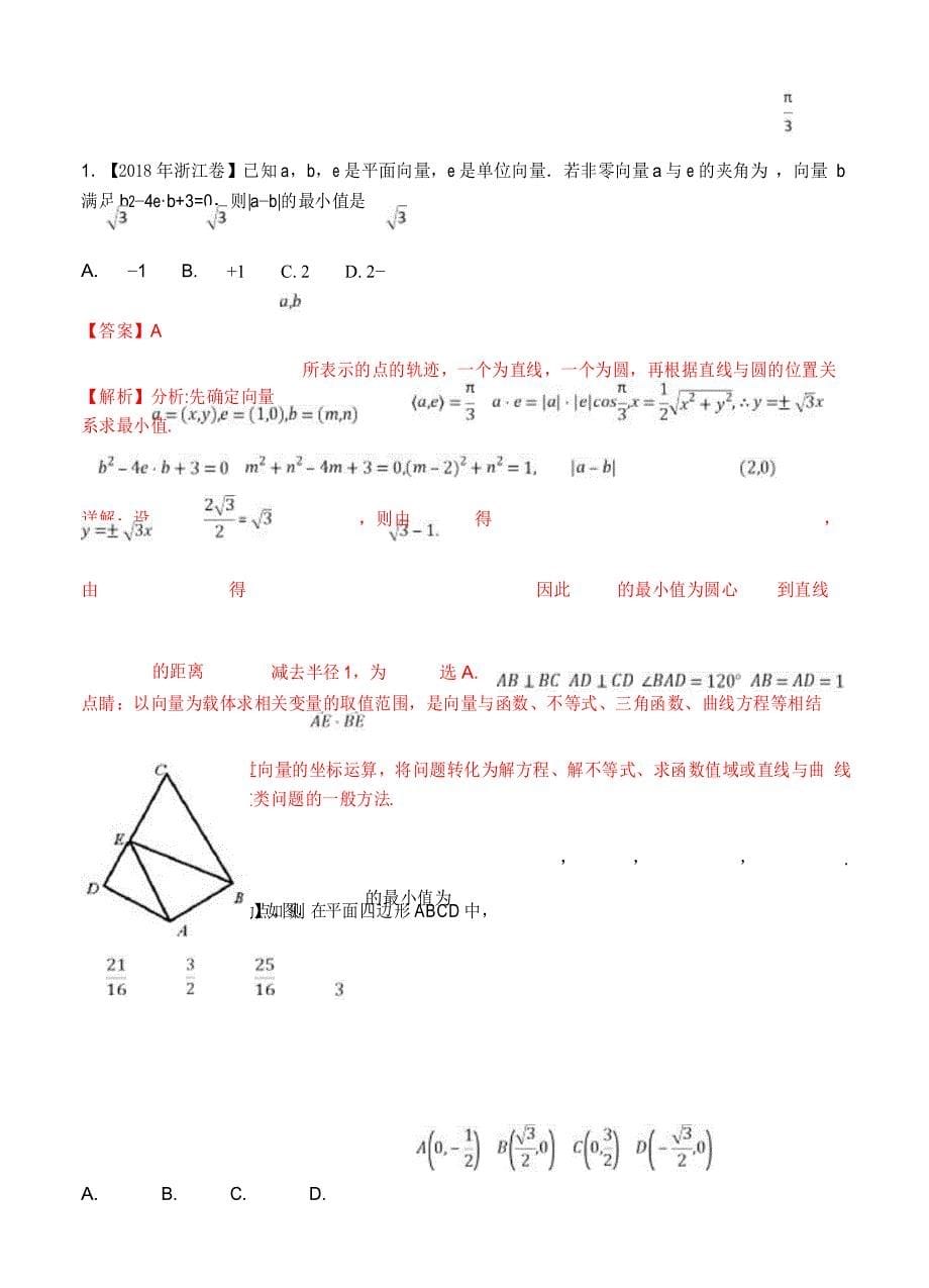 高考数学(理)真题分类解析：平面向量_第5页