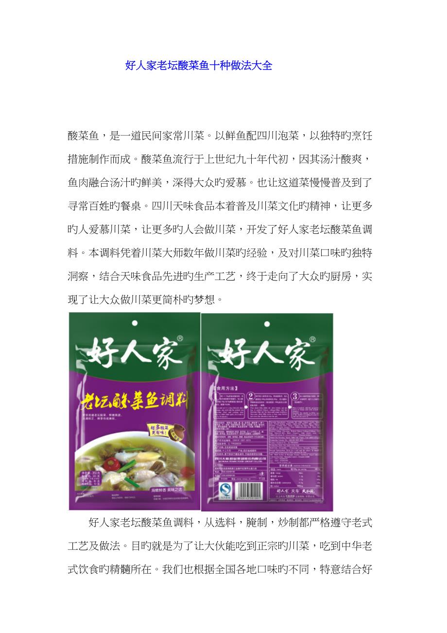 好人家酸菜鱼制作标准流程_第1页
