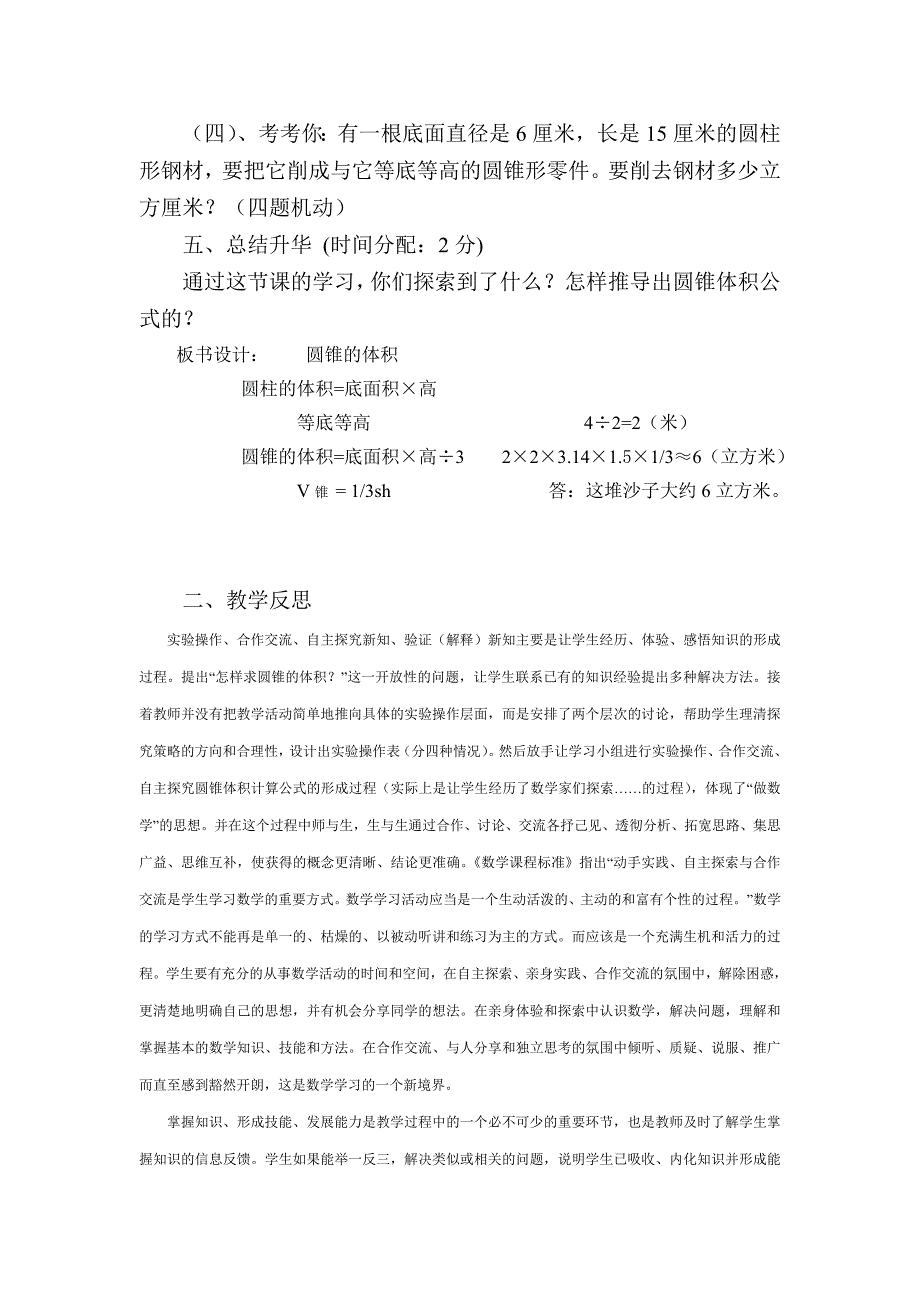 圆锥的体积教案_第4页