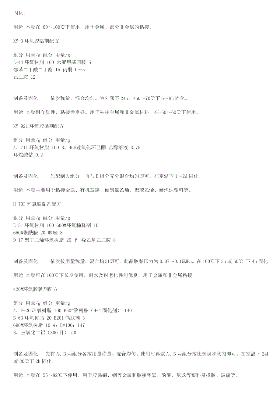 胶黏剂配方 (2).doc_第3页