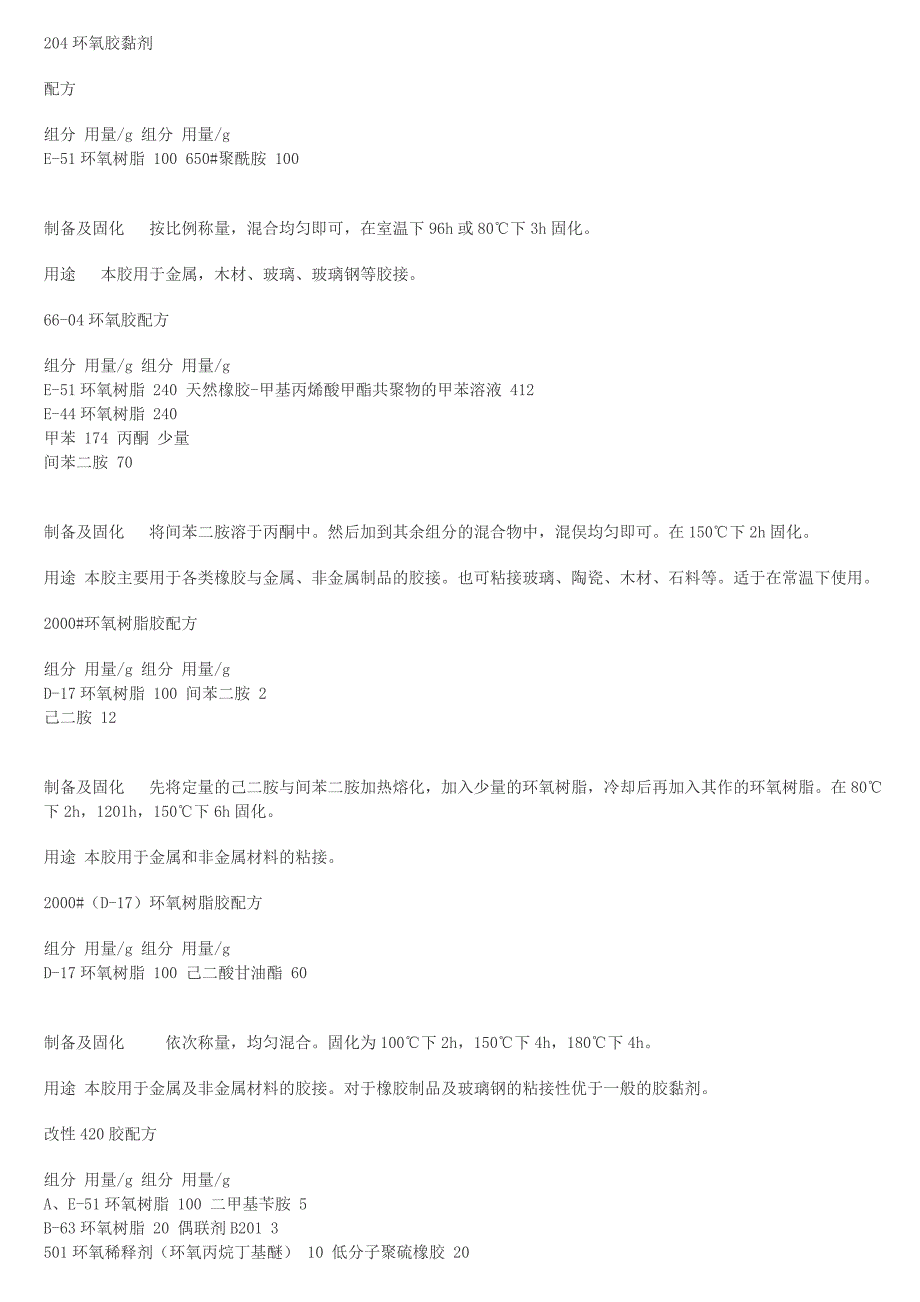 胶黏剂配方 (2).doc_第4页