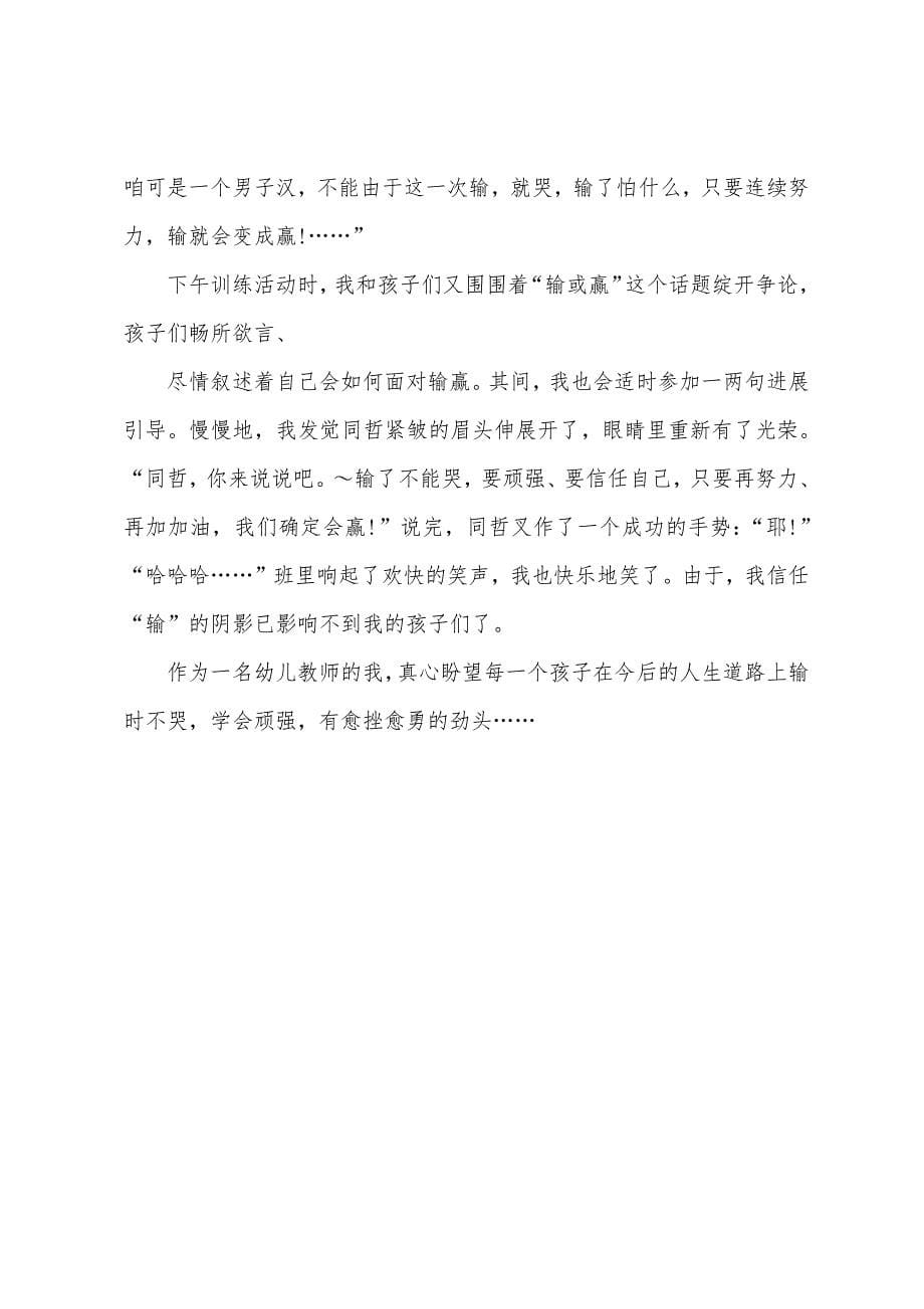 优秀中班教养笔记范例大全.docx_第5页