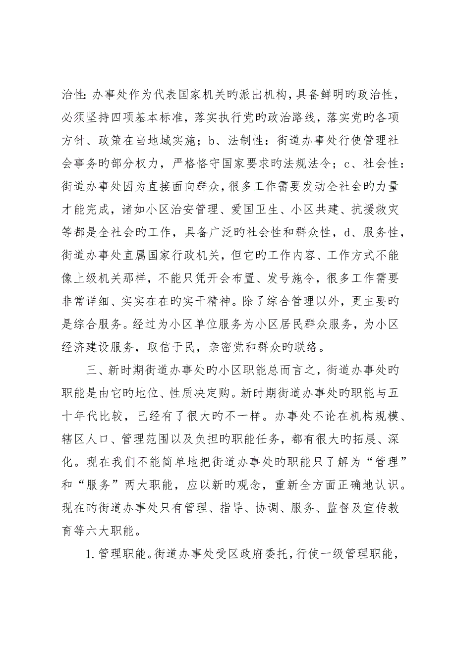 试论街道办事处的社区职能_第3页