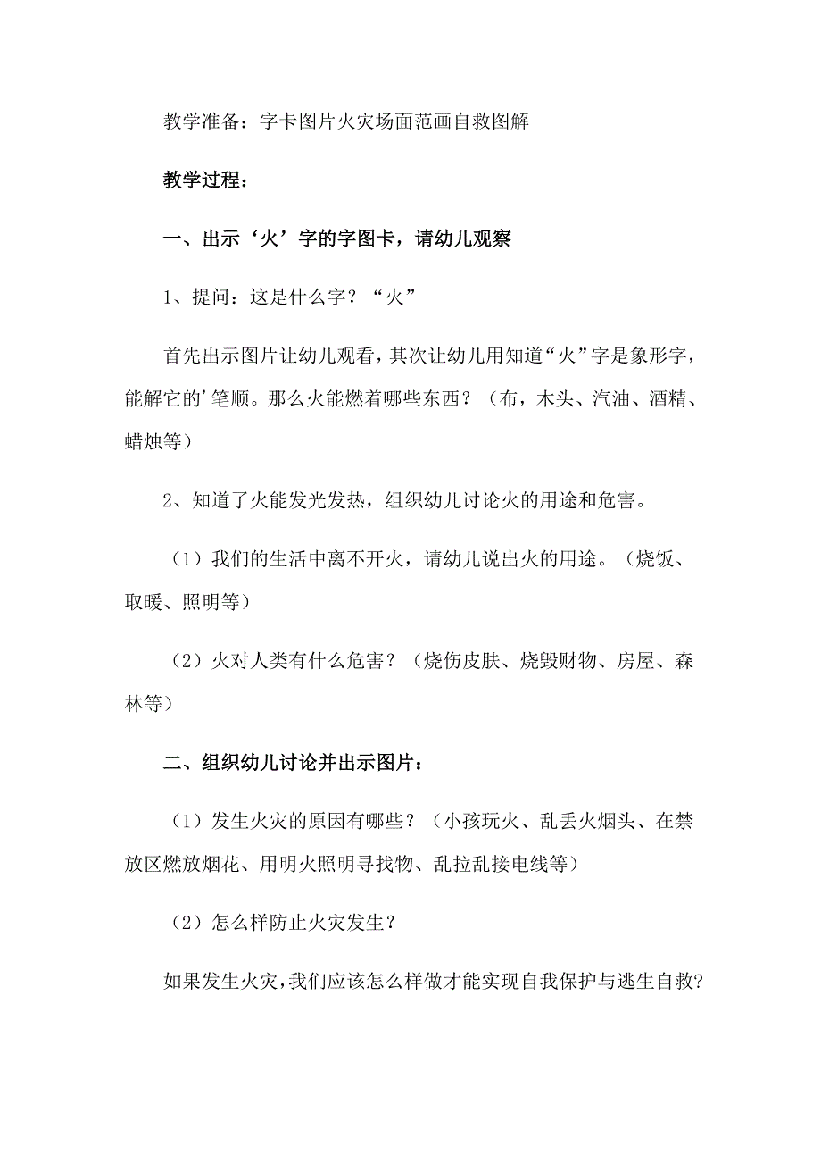 2023年幼儿园中班安全教案15篇_第4页