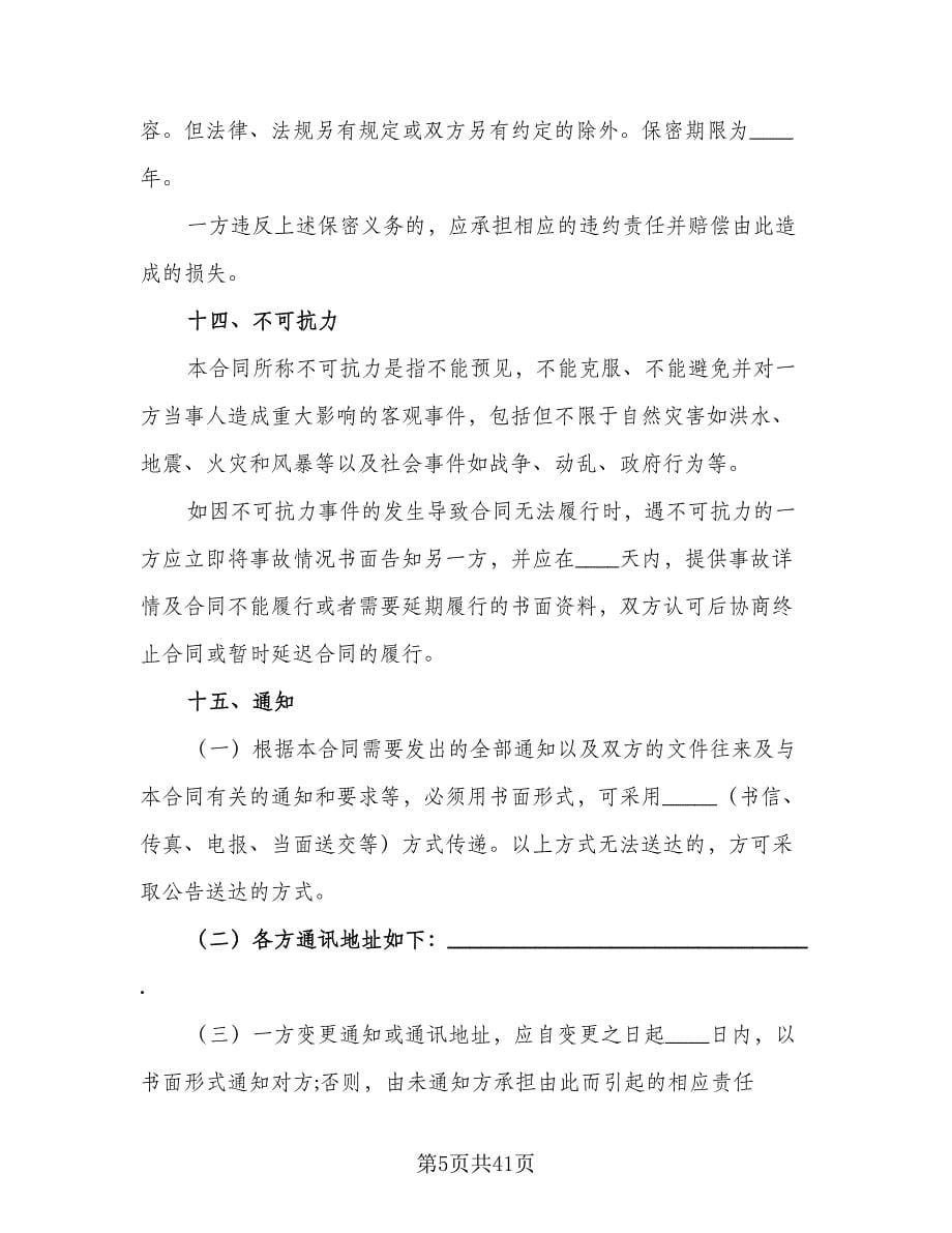 企业技术改造借款合同标准样本（九篇）.doc_第5页