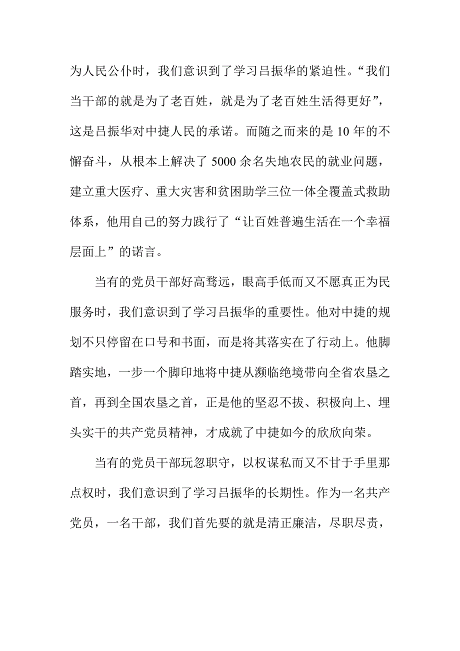 学习吕振华先进事迹心得体会精选三篇_第2页