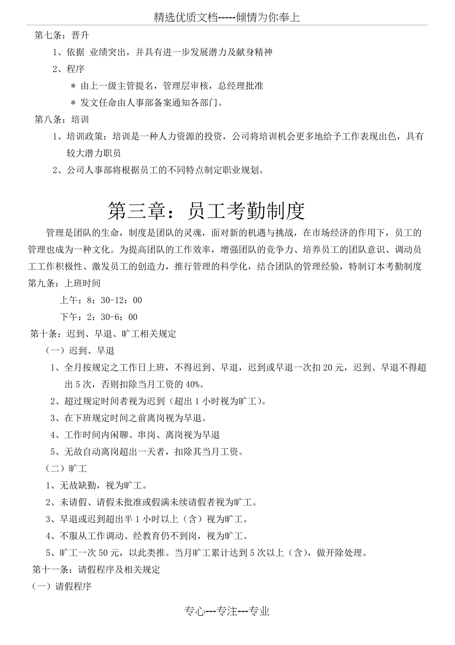 xxxx有限责任公司员工手册_第3页