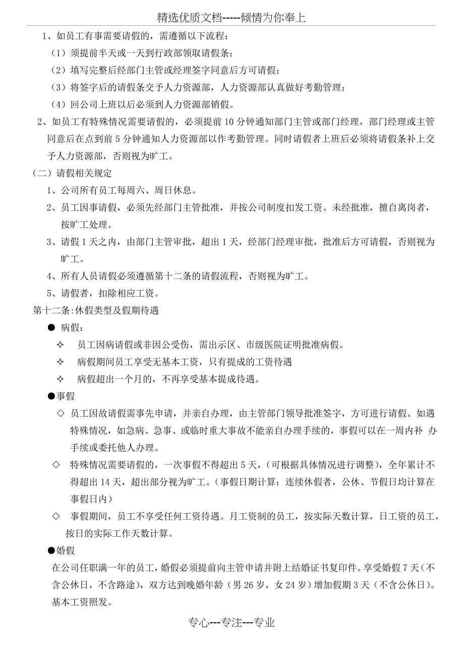 xxxx有限责任公司员工手册_第4页