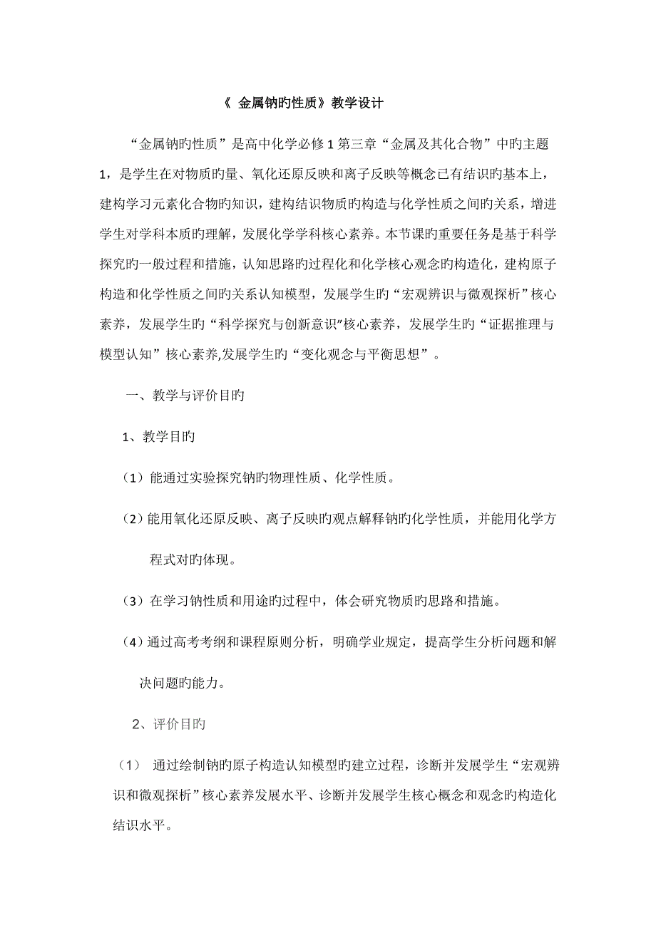 钠的教学设计_第1页
