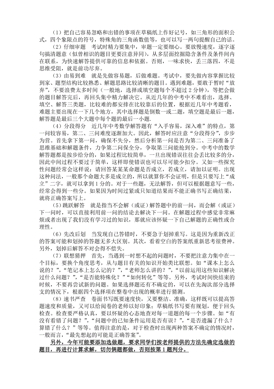 考生参加中考注意事项及中考各科答题技巧_第4页