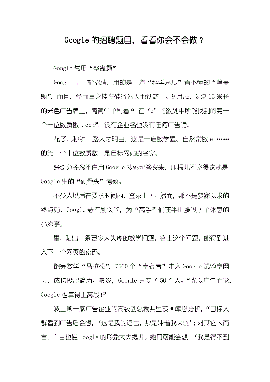 Google的招聘题目看看你会不会做？_第1页