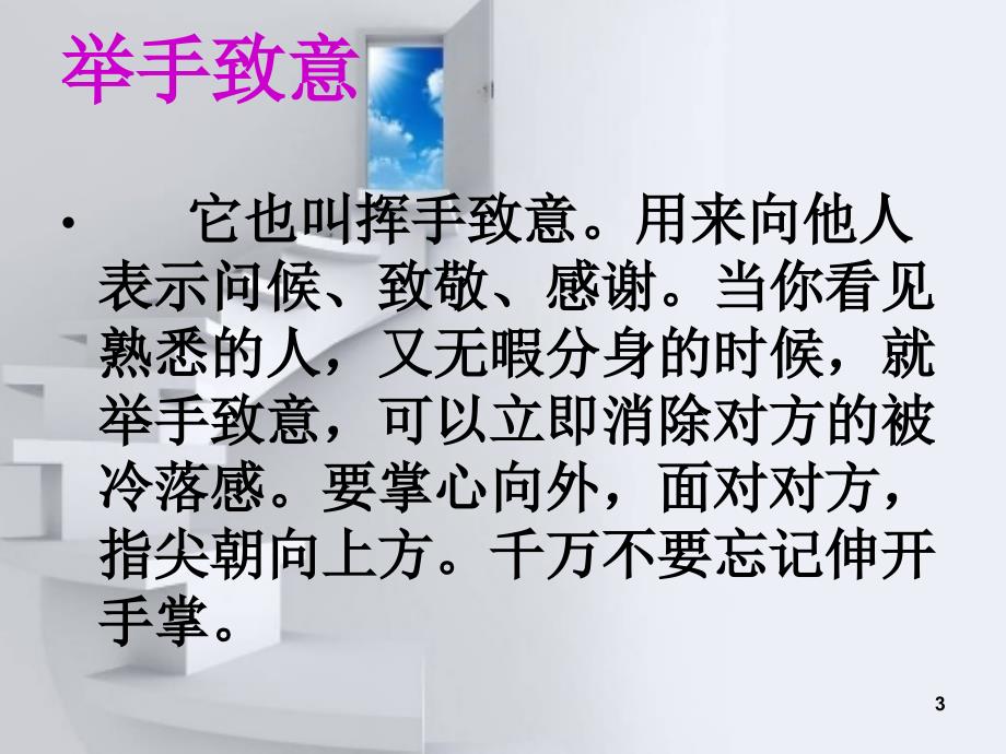 服务礼仪2手势与目光礼仪_第3页