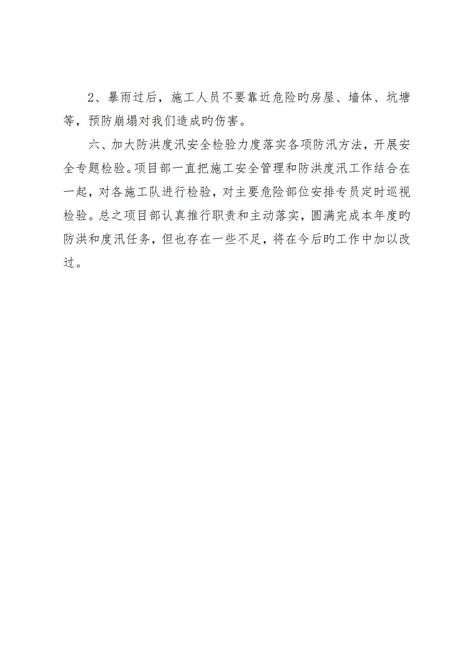 镇关于开展防汛检查、排查的工作报告__第3页