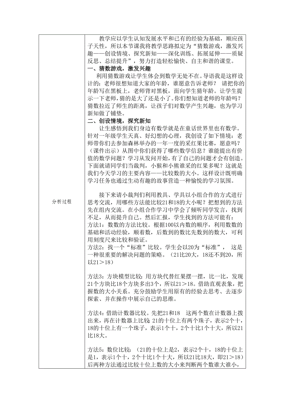 说课教案谁的红果多_第2页