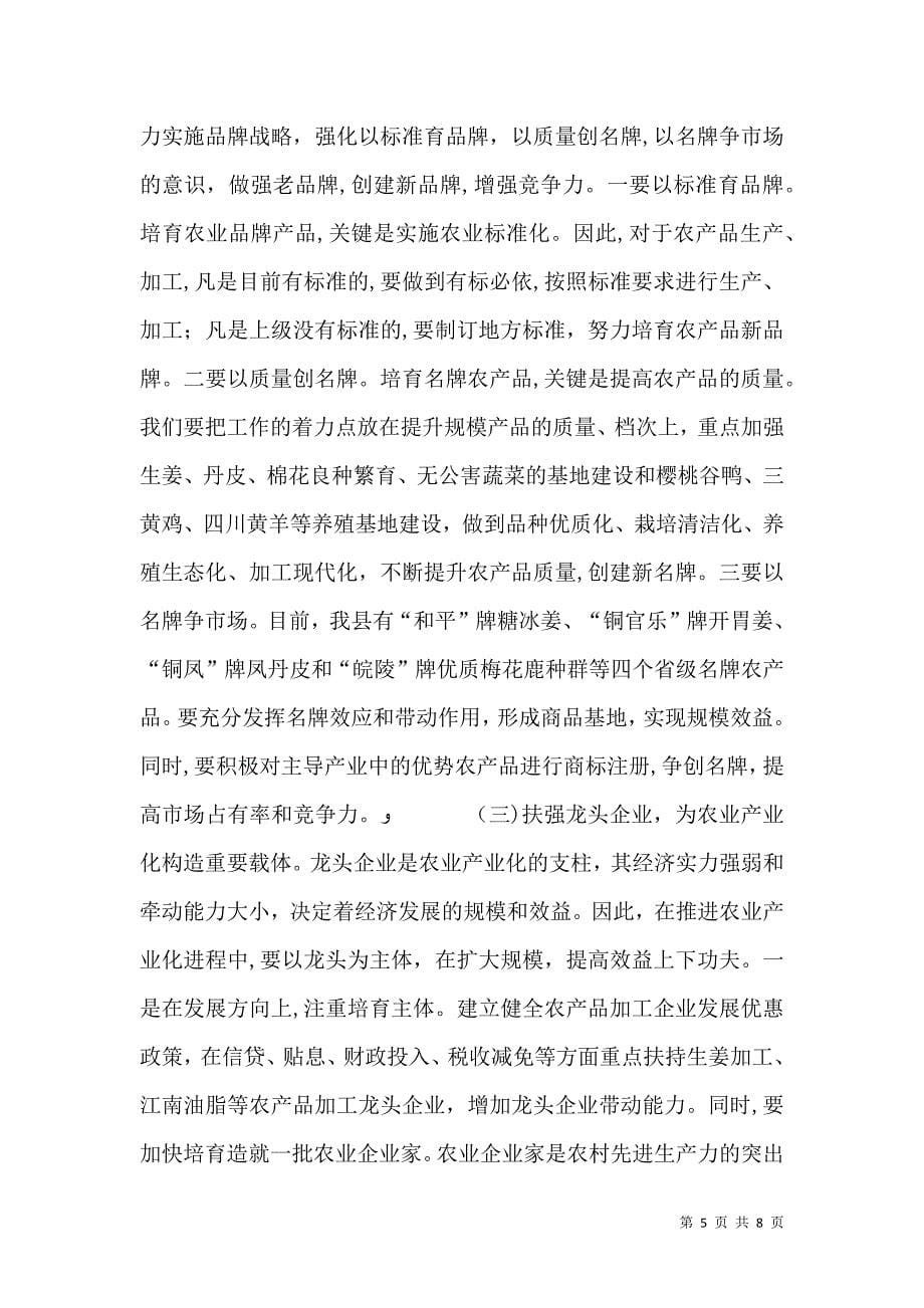 把促进农民增收作为三农工作的出发点和落脚点_第5页