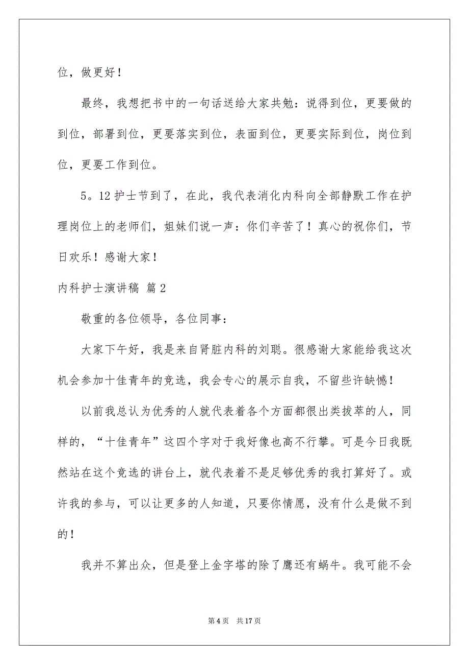 内科护士演讲稿汇编六篇_第4页