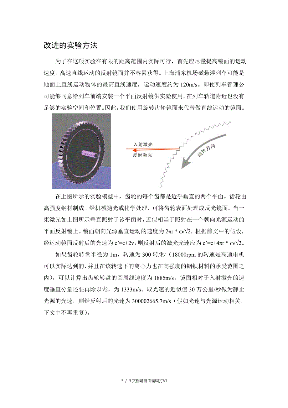 一个可以用来验证光速不变假设的实验方案_第3页