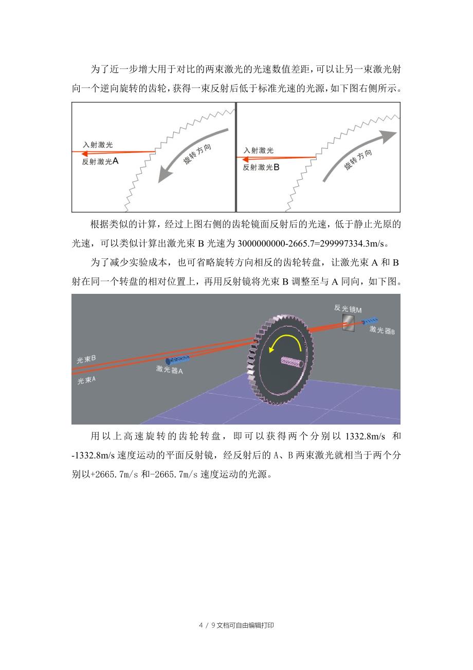 一个可以用来验证光速不变假设的实验方案_第4页