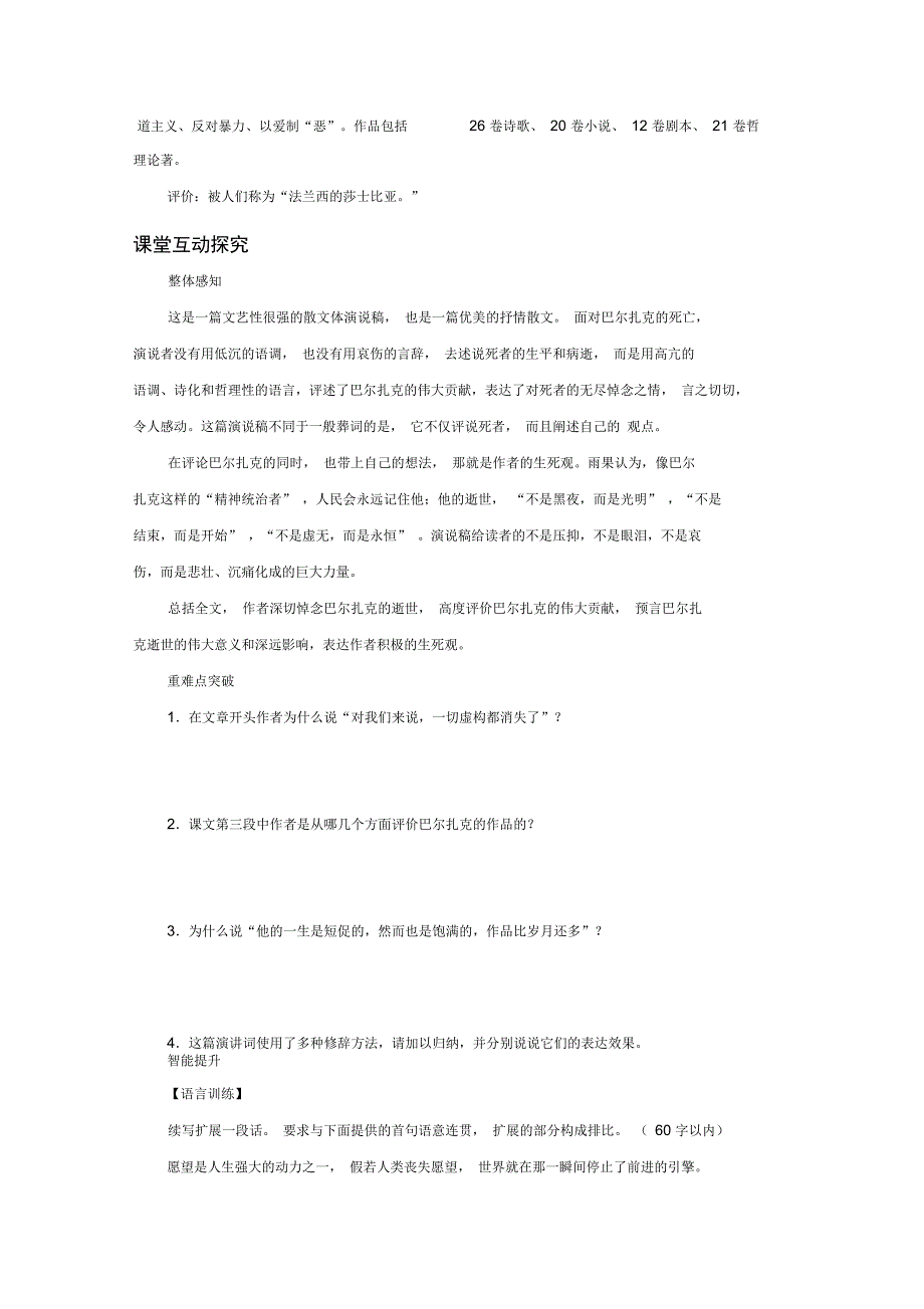 《在巴尔扎克葬礼上的演说》导学案_第2页