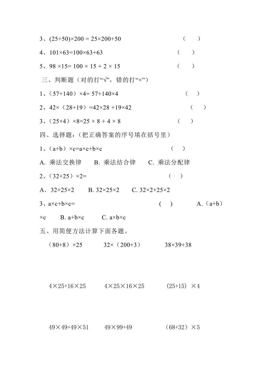 乘法分配律讲解练习.doc_第5页