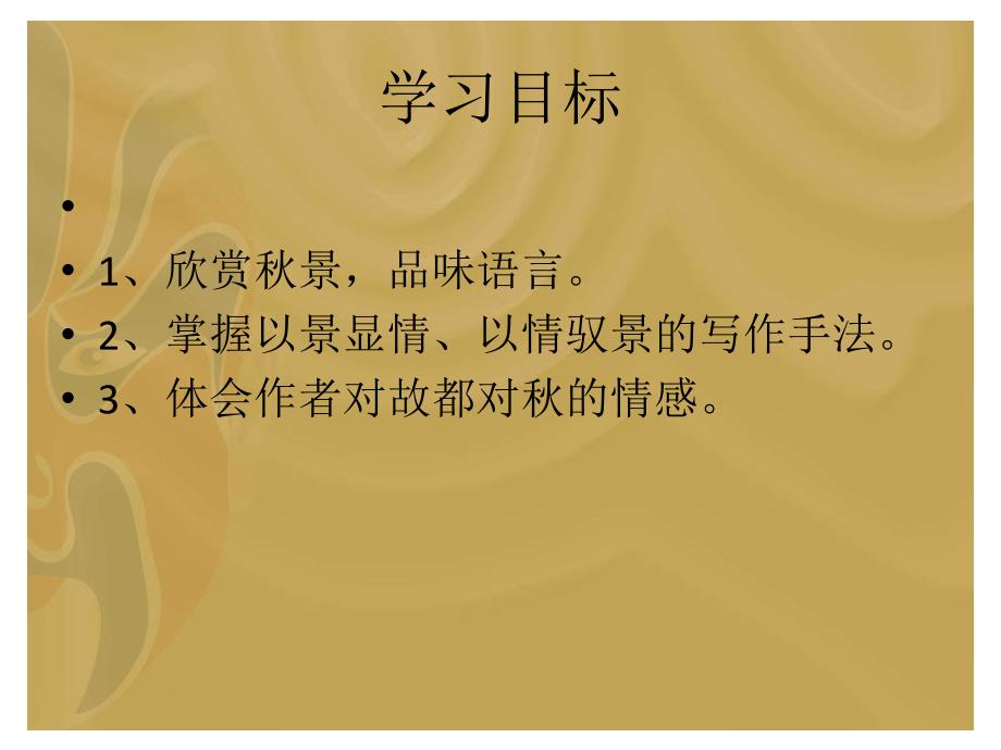 公开课故都的ppt课件_第4页