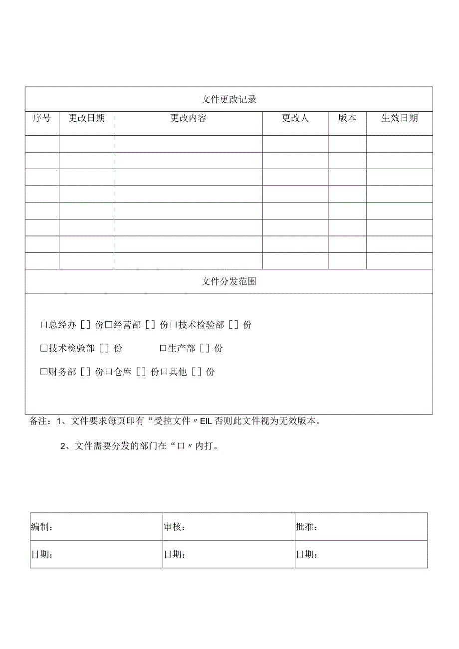 27不合格品召回制度_第1页