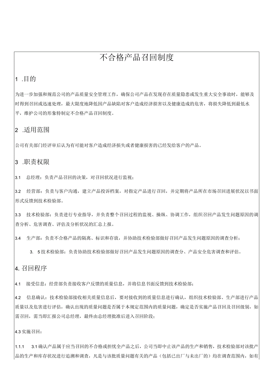 27不合格品召回制度_第2页