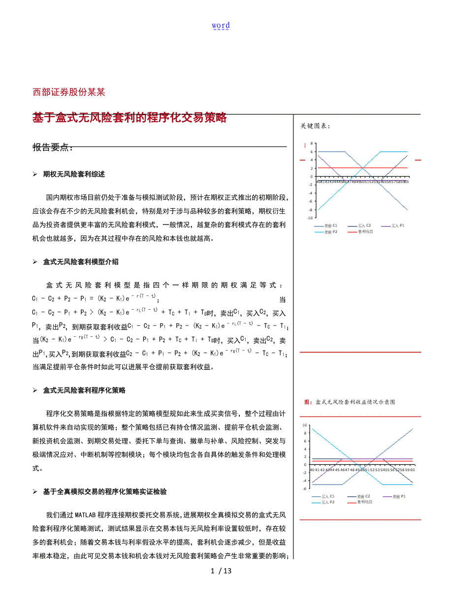 盒式高频程序化套利策略_第1页