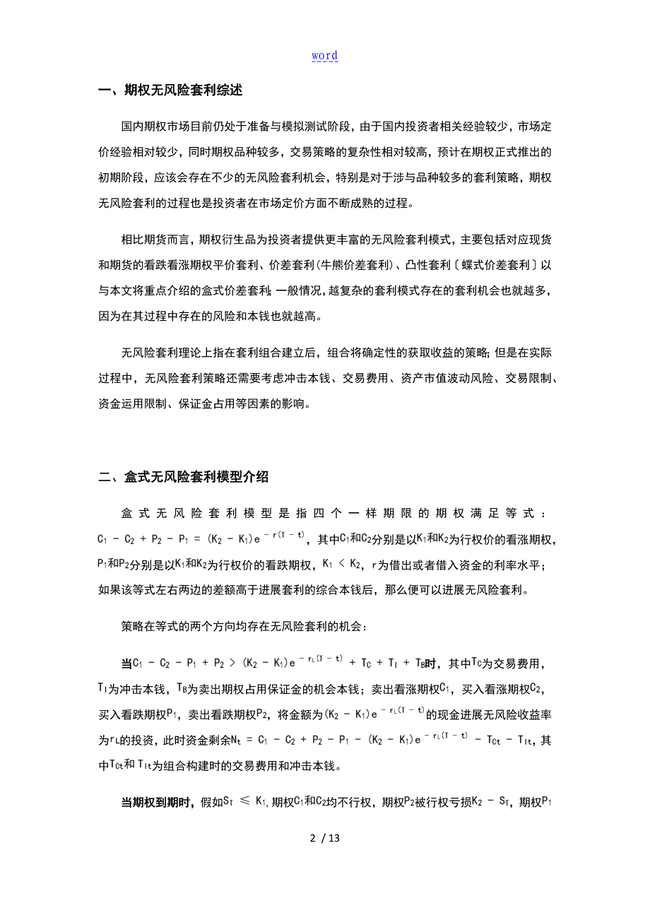 盒式高频程序化套利策略_第3页