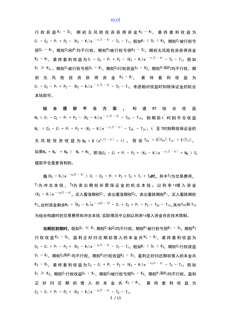 盒式高频程序化套利策略_第4页