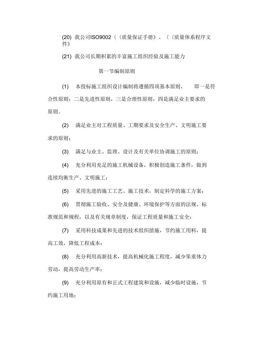 天威新能源钢联廊工程施工组织设计2(DOC 101页)_第2页