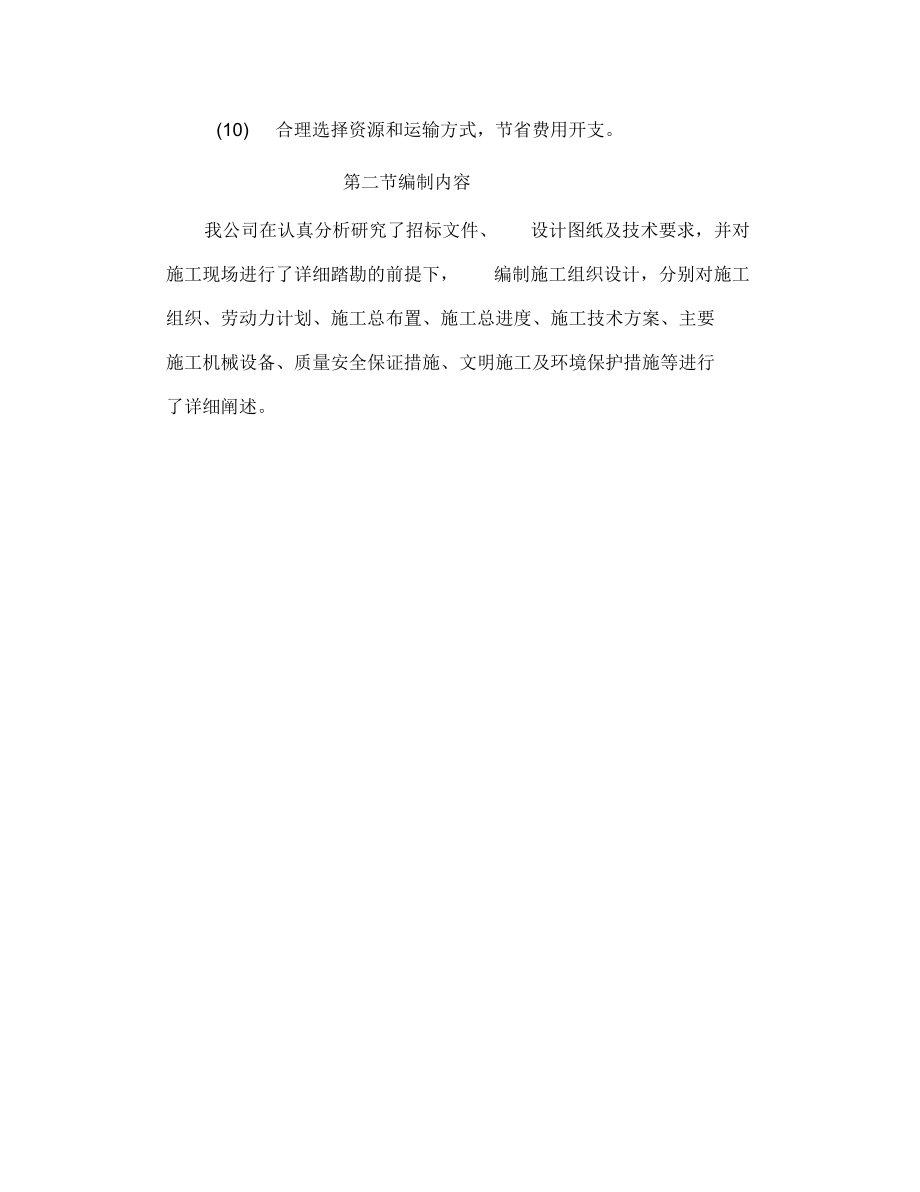 天威新能源钢联廊工程施工组织设计2(DOC 101页)_第3页