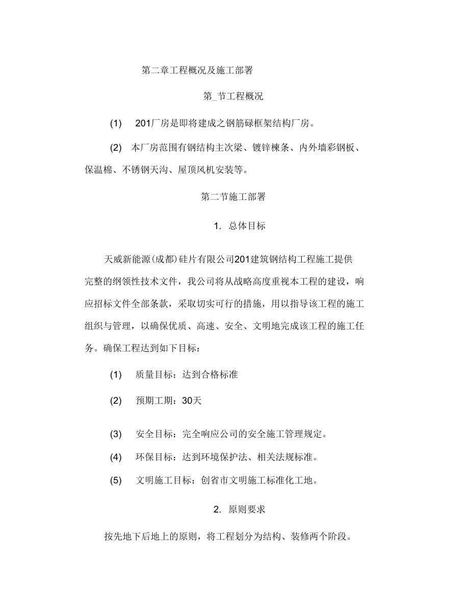 天威新能源钢联廊工程施工组织设计2(DOC 101页)_第4页