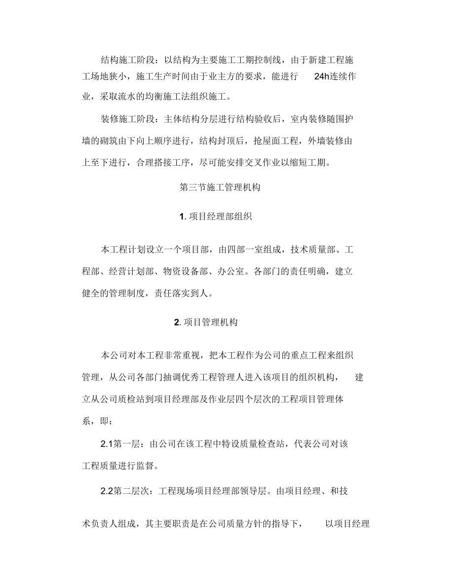 天威新能源钢联廊工程施工组织设计2(DOC 101页)_第5页