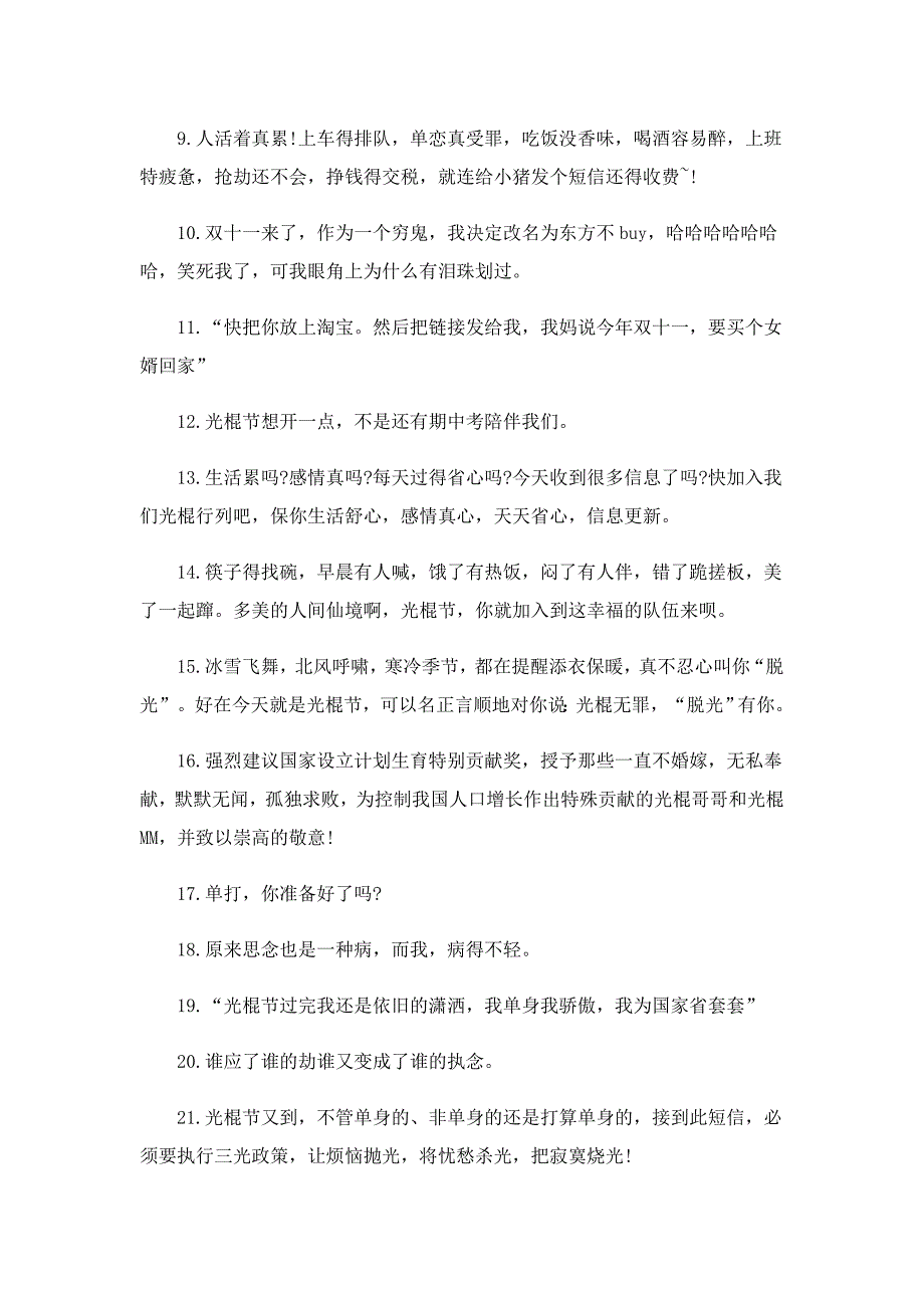 双十一脱单文案80句（精选）_第4页