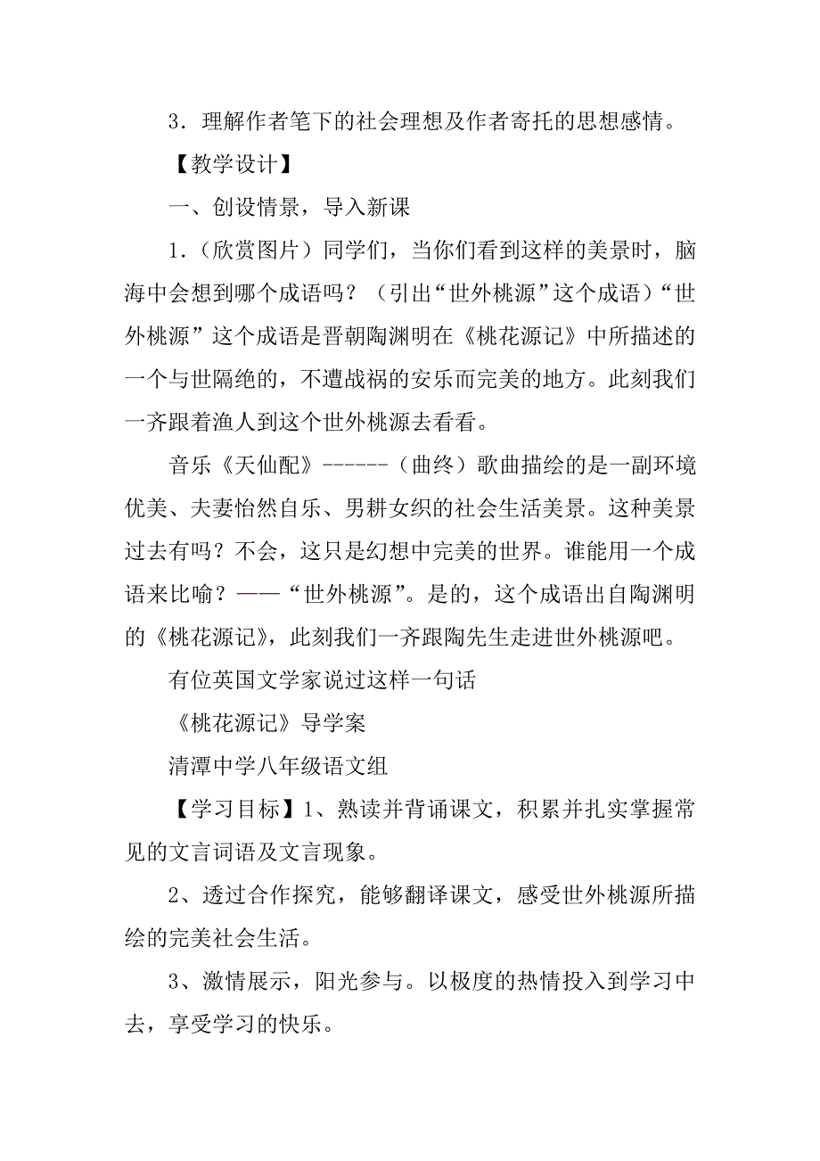 桃花源记教案_第2页