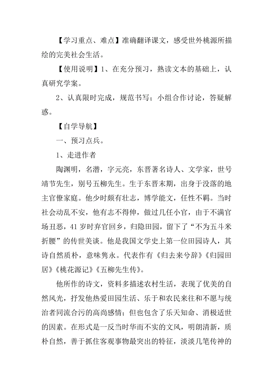 桃花源记教案_第3页