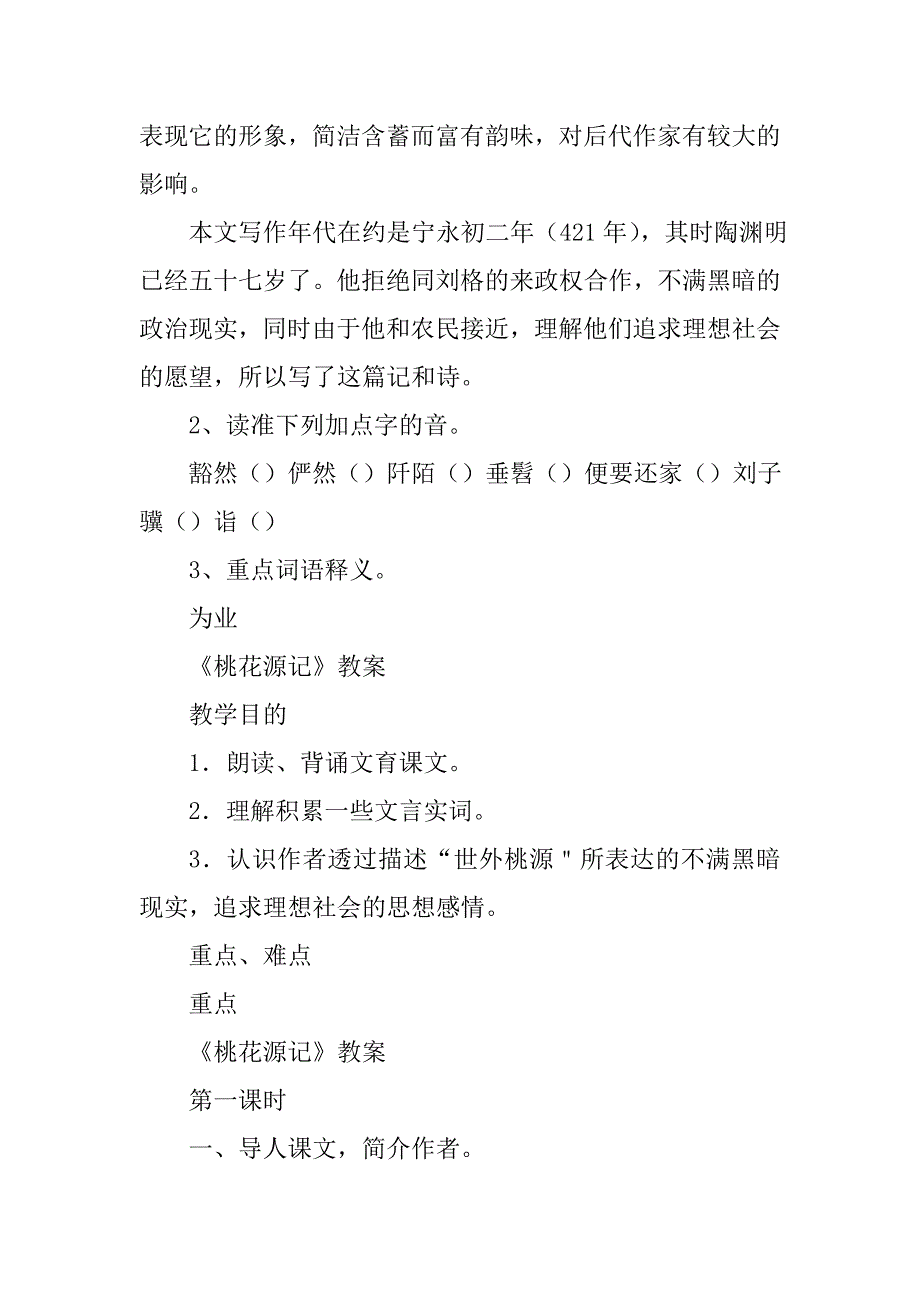 桃花源记教案_第4页